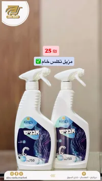 مزيل تكلس خام - كينجز هوم (King's Home) - سوق غزة