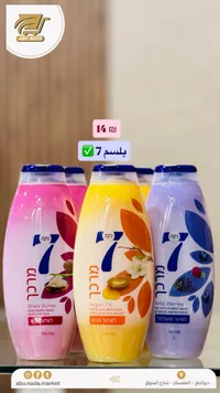 بلسم للشعر - سيفن (7) - سوق غزة