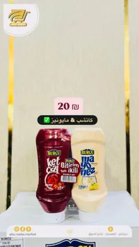 طقم كاتشب ومايونيز - بورتشو (Burcu) - سوق غزة
