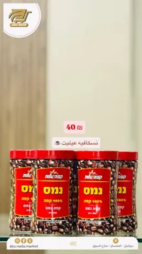 قهوة سريعة التحضير - عيليت (Elite) - سوق غزة