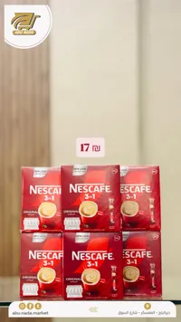 قهوة سريعة التحضير 3 في 1 - نسكافيه (Nescafe) - سوق غزة