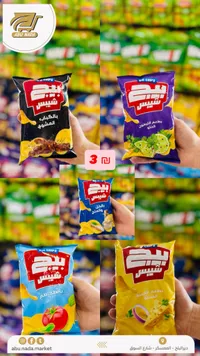 شيبس بيج - تشكيلة نكهات - سوق غزة