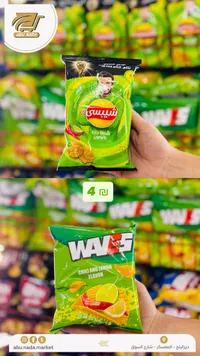 شيبس شطة حارة وليمون - ويفز (Waves) - سوق غزة