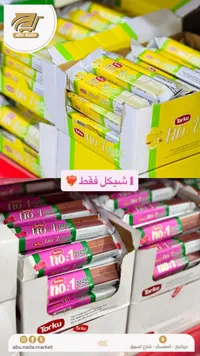 ويفر مغطى بالشوكولاتة - توركو نو ون مور (Torku) - سوق غزة
