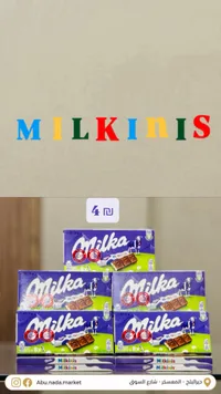 شوكولاتة بالحليب ميلكنيس - ميلكا (Milka) - سوق غزة