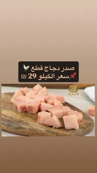 صدر دجاج مقطع - أبو ندى (Abu Nada) - سوق غزة