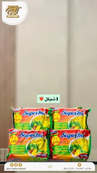 نودلز سريعة التحضير بنكهة الخضار - سوبر مي (Supermi) - سوق غزة