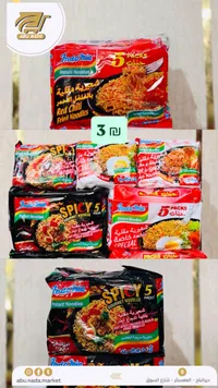 شعيرية سريعة التحضير - إندومي (Indomie) - سوق غزة