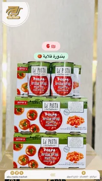 مكعبات طماطم مقشرة - لا باستا (La' Pasta) - سوق غزة