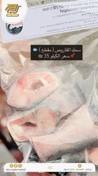 سمك القاروص مقطع - ماريس (Maris) - سوق غزة