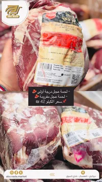 لحم عجل طازج - شين (Shin) - سوق غزة