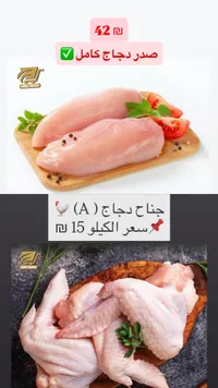 جناح دجاج طازج - أبو ندى - سوق غزة