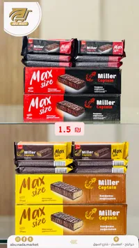 ويفر مغطى بالشوكولاتة ميلر كابتن (Miller Captain) - سوق غزة