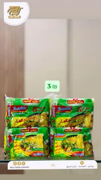 نودلز سريعة التحضير بنكهة الخضار - إندومي (Indomie) - سوق غزة