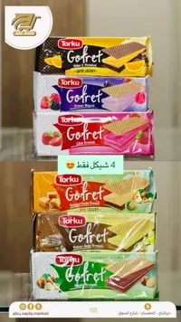 ويفر متنوع النكهات - توركو (Torku) - سوق غزة