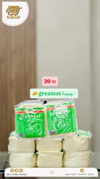 جبنة هولاند ستايل - جريتست (Greatest) - سوق غزة