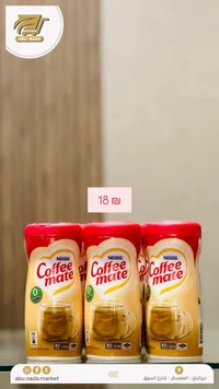 مبيض قهوة - كوفي ميت من نستله (Nestle) - سوق غزة