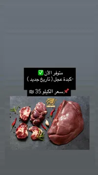 كبدة عجل طازجة - أبو ندى - سوق غزة