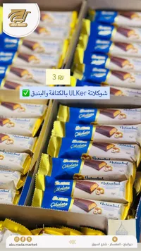 شوكولاتة إسطنبول بالكنافة والبندق - أولكر (Ulker) - سوق غزة