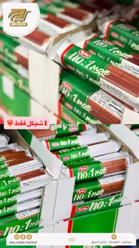 ويفر مغطى بالشوكولاتة نو ون مور - توركو (Torku) - سوق غزة