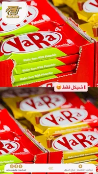أصابع ويفر بالفستق - يارا (YaRa) - سوق غزة