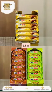 ويفر مغطى بالشوكولاتة - مستر بايت (Mr. Bite) - سوق غزة