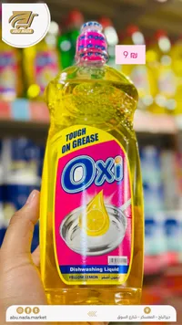 سائل جلي بالليمون - أوكسي (Oxi) - سوق غزة