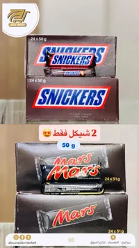 لوح شوكولاتة مارس (Mars) - سوق غزة