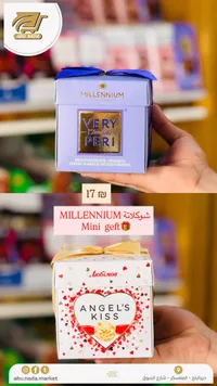 شوكولاتة فيري بيري - ميلينيوم (Millennium) - سوق غزة