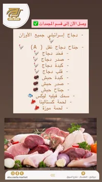 تشكيلة لحوم ودواجن طازجة - سوق أبو ندى