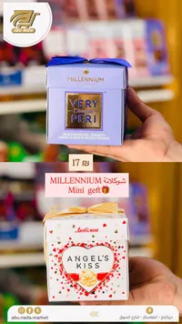 شوكولاتة فيري بيري - ميلينيوم (Millennium) - سوق غزة