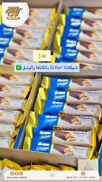 شوكولاتة إسطنبول بالكنافة والبندق - أولكر (Ulker) - سوق غزة
