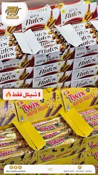 أصابع ويفر رولز - تويكس (Twix) - سوق غزة