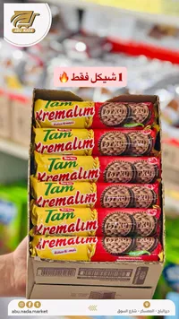 بسكويت محشو بكريمة الكاكاو - تام كريماليم من توركو (Torku) - سوق غزة