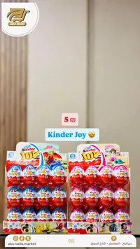 شوكولاتة كيندر جوي - كيندر (Kinder) - سوق غزة