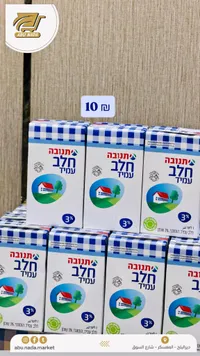 حليب طويل الأجل 3% دسم - تنوفا (Tnuva) - سوق غزة