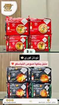 نودلز رامن سريعة التحضير بنكهة التاباسكو (Tabasco) - سوق غزة