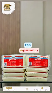 جبنة هولاند ستايل - جريتست (Greatest) - سوق غزة