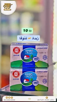 زبدة طبيعية - تنوفا (Tnuva) - سوق غزة