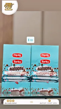 شوكولاتة بالوني - توركو (Torku) - سوق غزة
