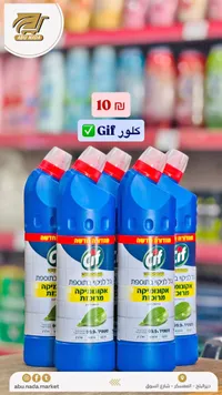جل منظف ومبيض - سيف (Cif) - سوق غزة
