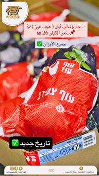 دجاج طازج نخب أول - عوف عوز (Of Oz) - سوق غزة