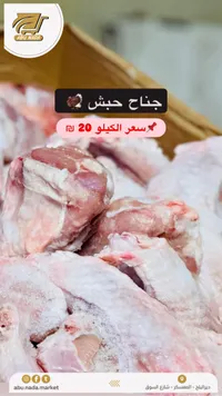 جناح حبش - أبو ندى - سوق غزة