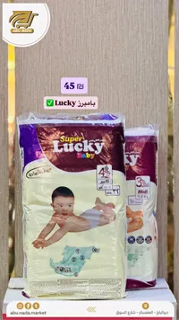حفاضات أطفال سوبر لاكي بيبي (Lucky) - سوق غزة