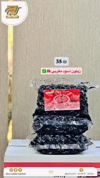 زيتون أسود مغربي - بنياس إمام (Baniyas Emam) - سوق غزة
