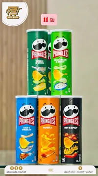 رقائق البطاطس المقرمشة - برينجلز (Pringles) - سوق غزة