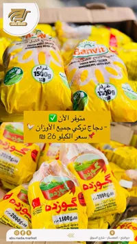 دجاج كامل مجمد - بانفيت (Banvit) - سوق غزة