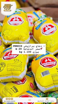 دجاج مجمد - برديكس (Perdix) - سوق غزة