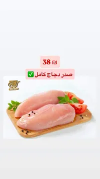 صدر دجاج كامل - أبو ندى - سوق غزة