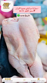 دجاج إسرائيلي طازج - أبو ندى - سوق غزة